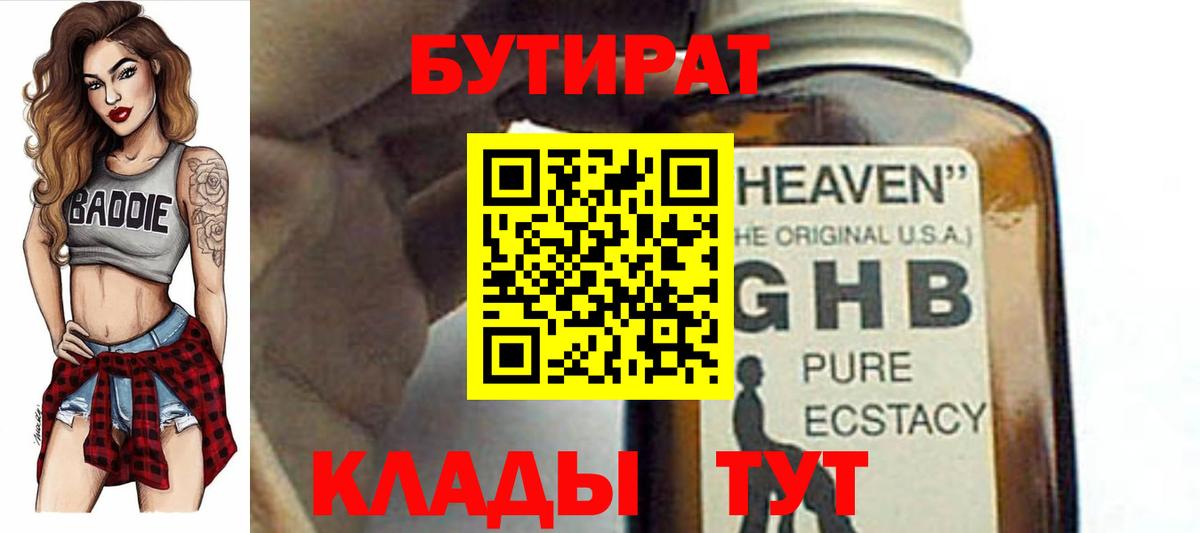Бутират оксибутират  БУТИРАТ  Буйнакск  Вход с VPN 