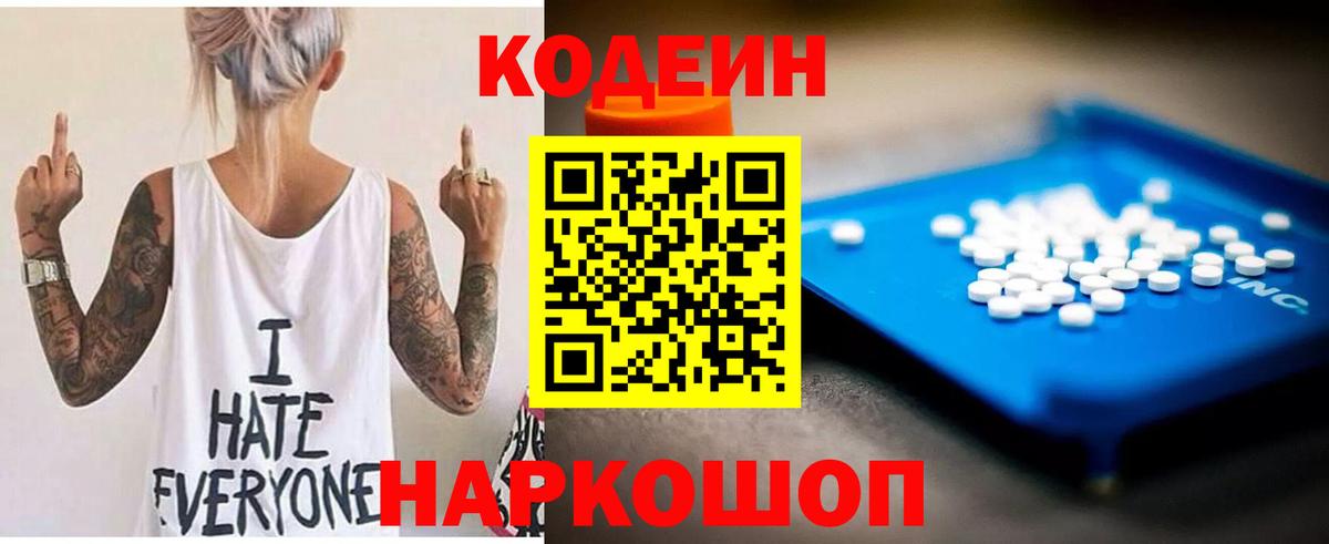 Буйнакск  Кодеин Purple Drank  Кодеиновый сироп Lean Purple Drank  Вход с VPN 