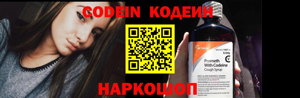 Codein Purple Drank Буйнакск