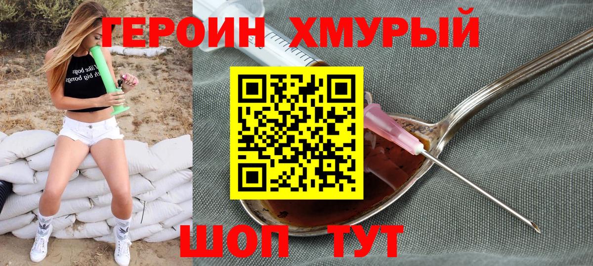 ГЕРОИН белый Буйнакск