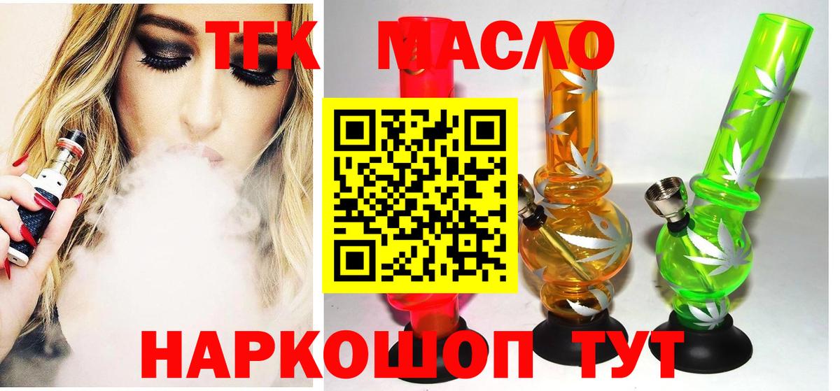 Буйнакск  Дистиллят ТГК жижа  ТГК концентрат  Вход с VPN 
